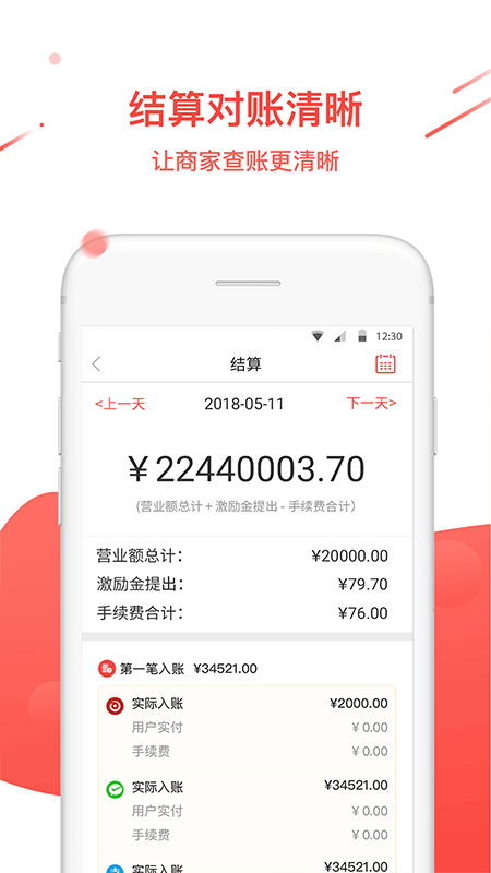 中银来聚财截图(3)