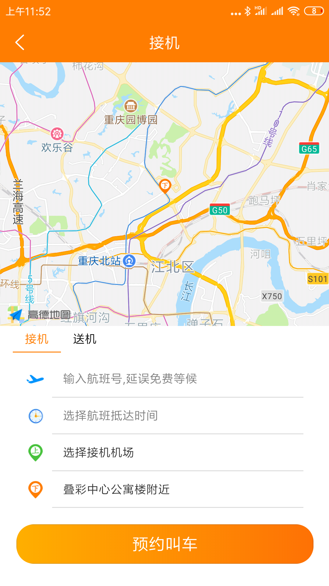 自由行租车截图(4)