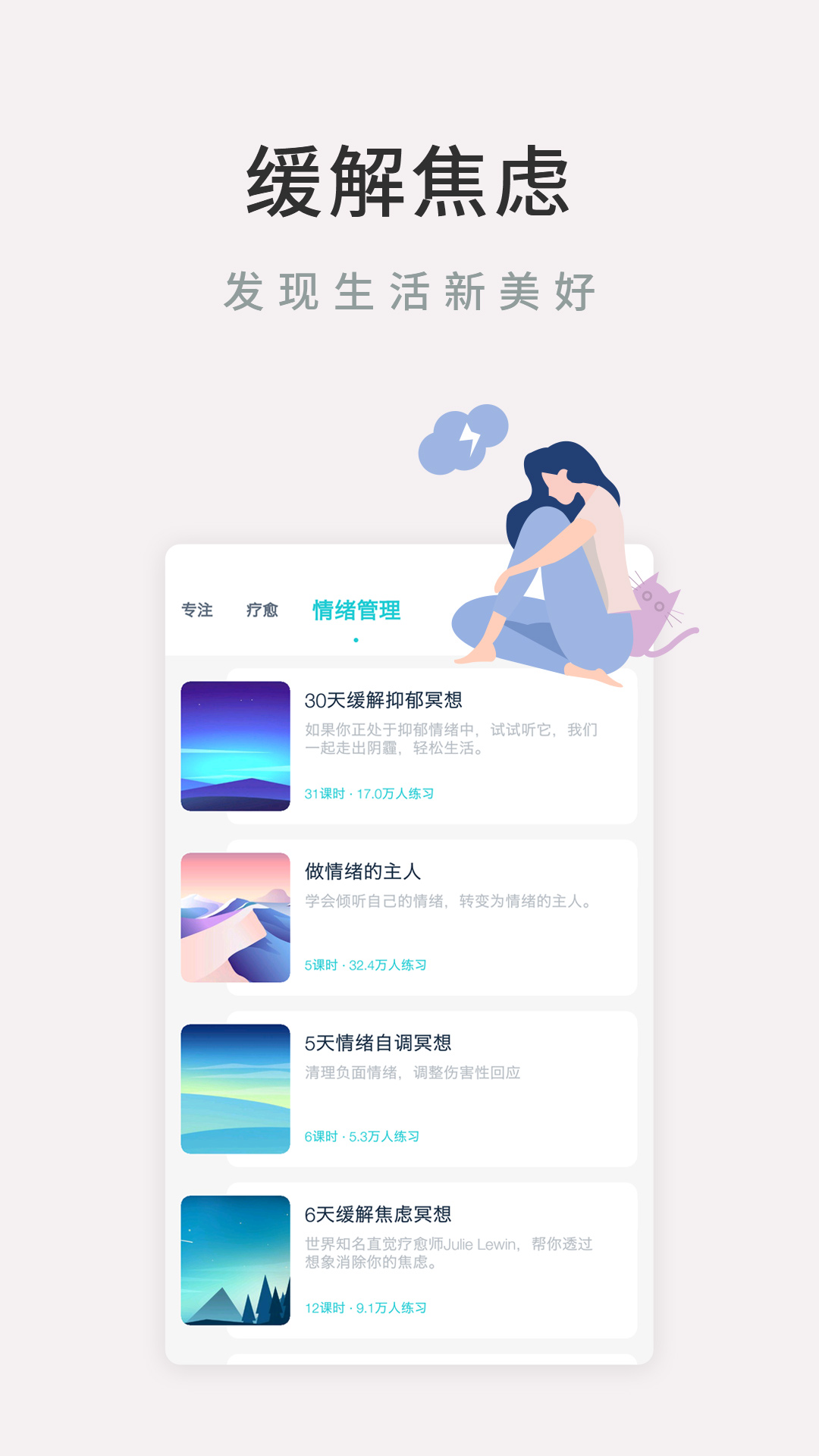 Now冥想截图(2)