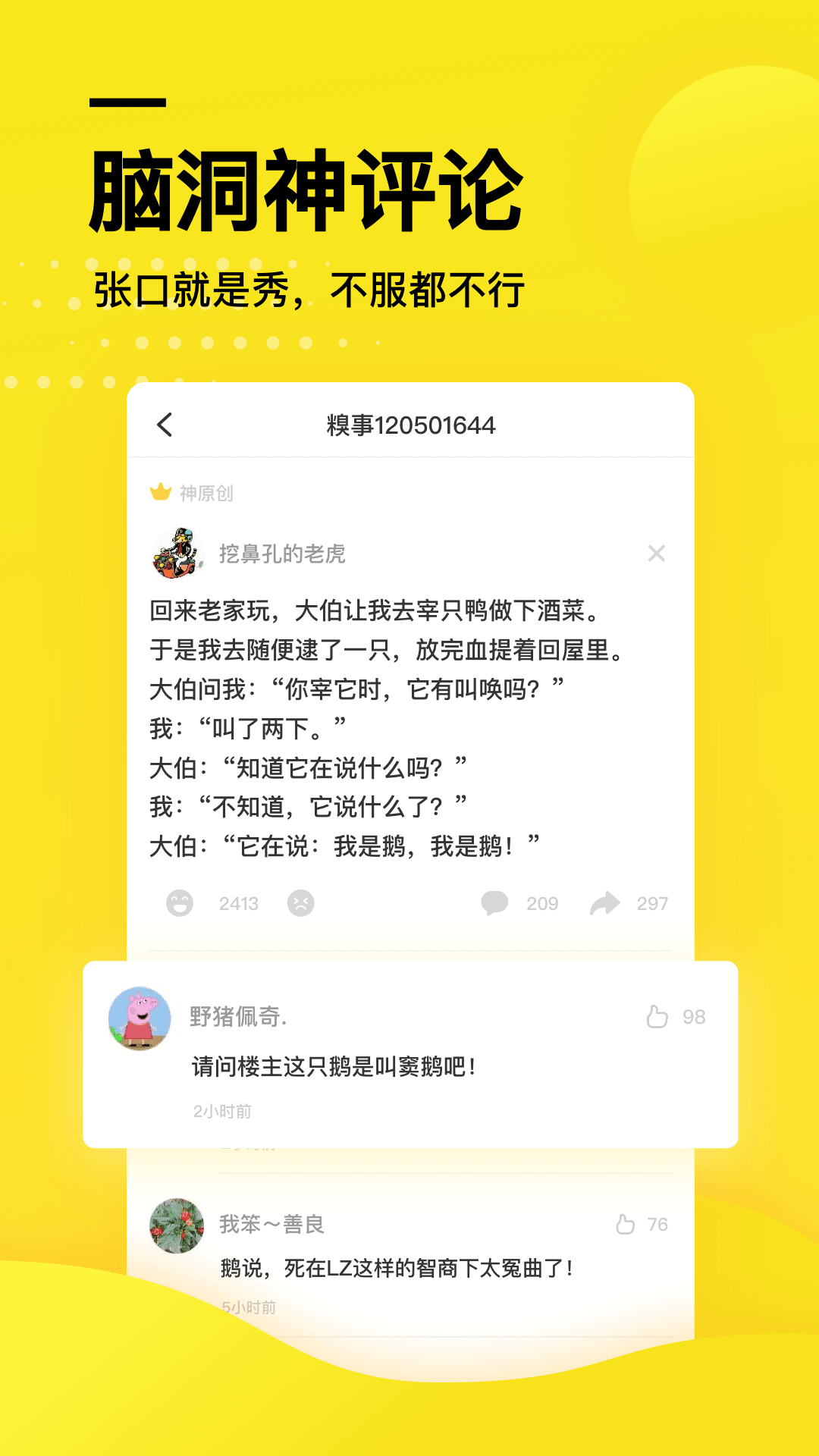 糗事百科截图(3)