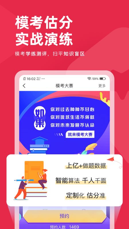 教师资格证对题库截图(2)