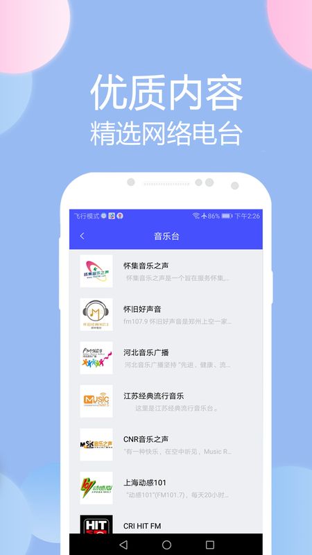 收音机广播电台FM截图(3)