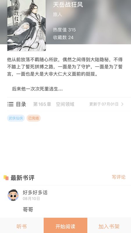 拂袖阅读截图(3)