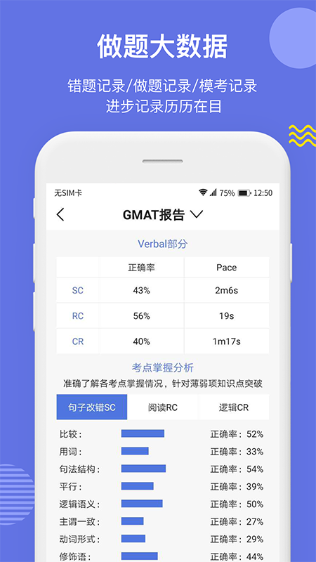 雷哥GMAT截图(5)