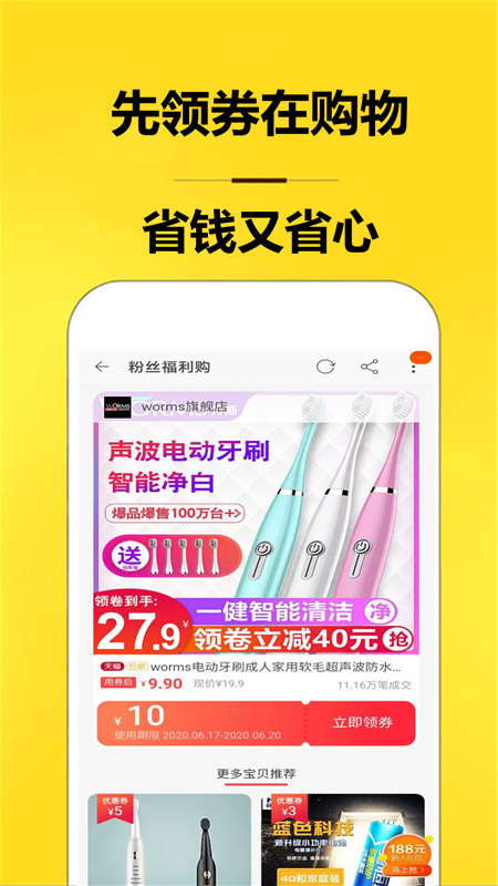 超高佣返利APP截图(3)