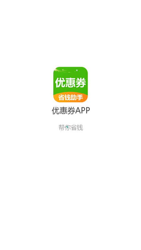 超高佣返利APP截图(5)