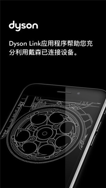 Dyson Link_图片1