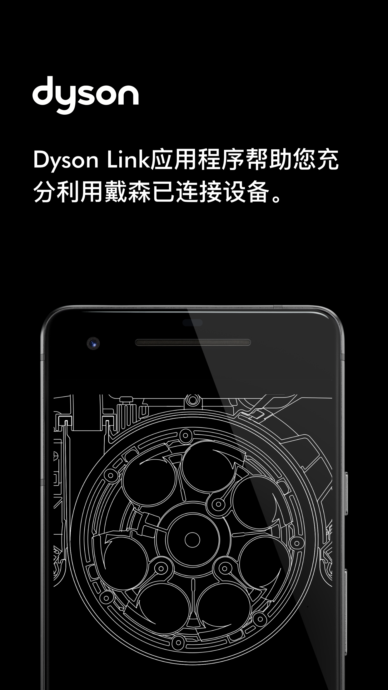 Dyson Link截图(1)