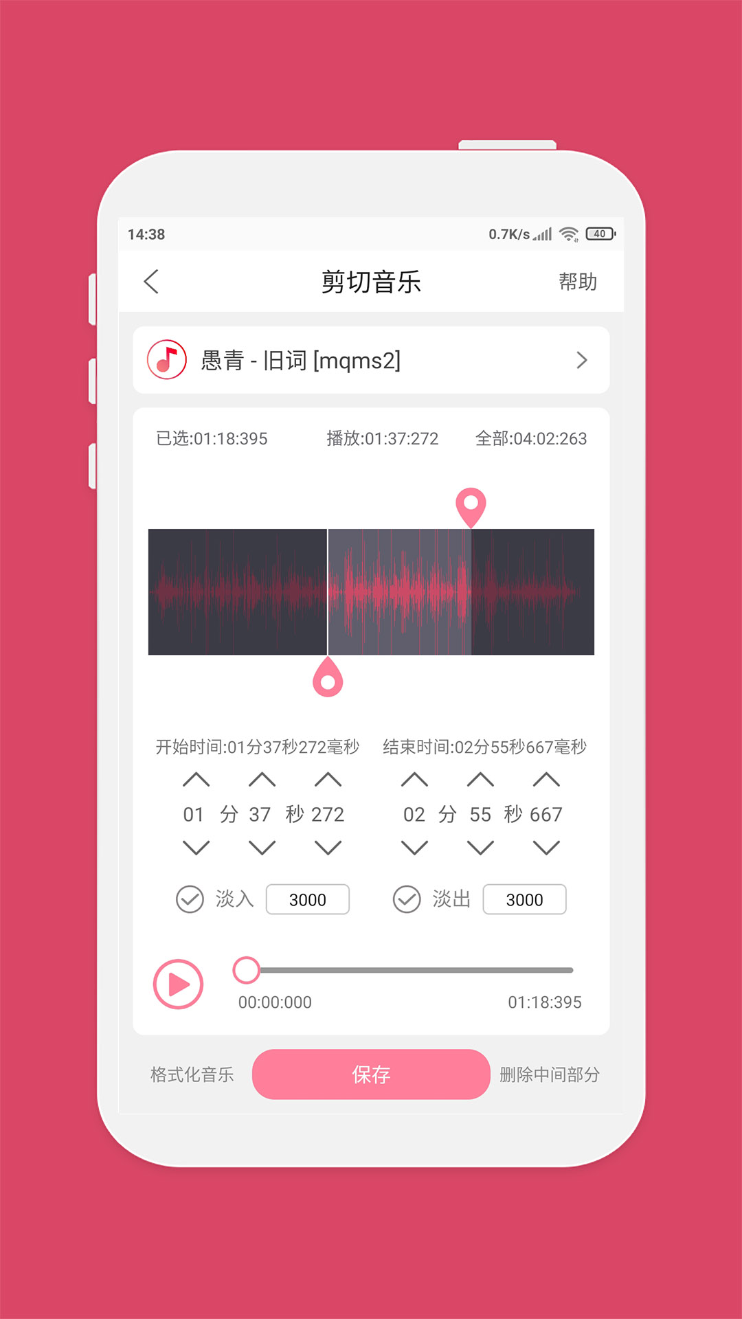 音乐剪辑截图(3)