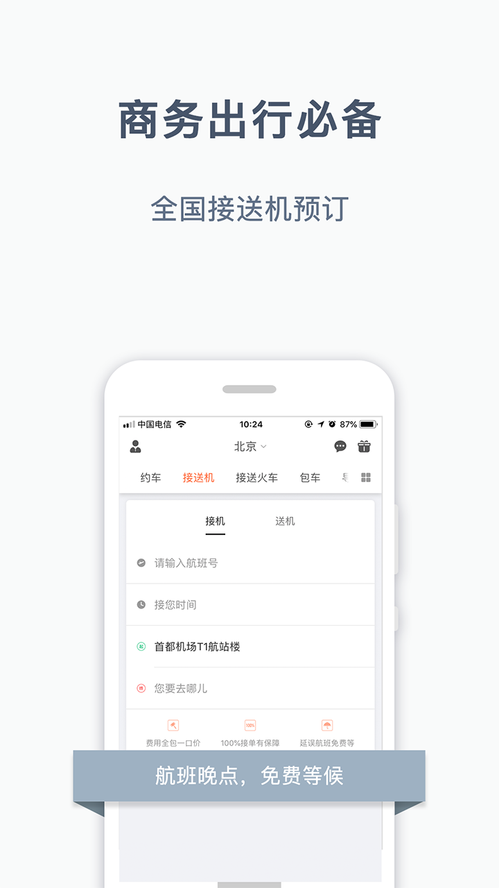 阳光出行截图(1)