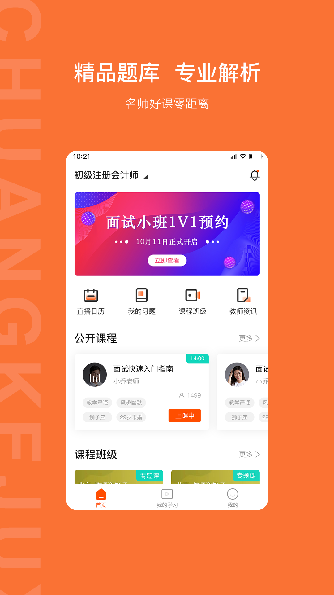 创课聚学截图(1)