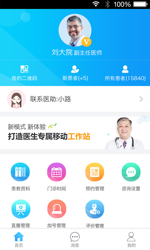 健康之路医务版截图(1)