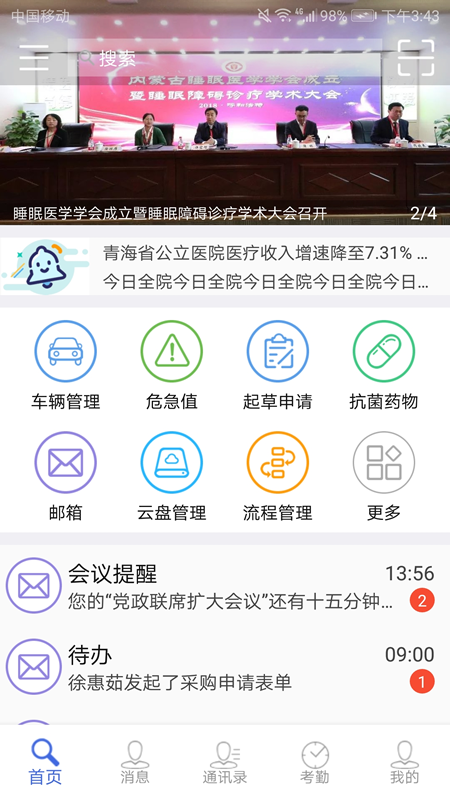 卫宁OA_图片2