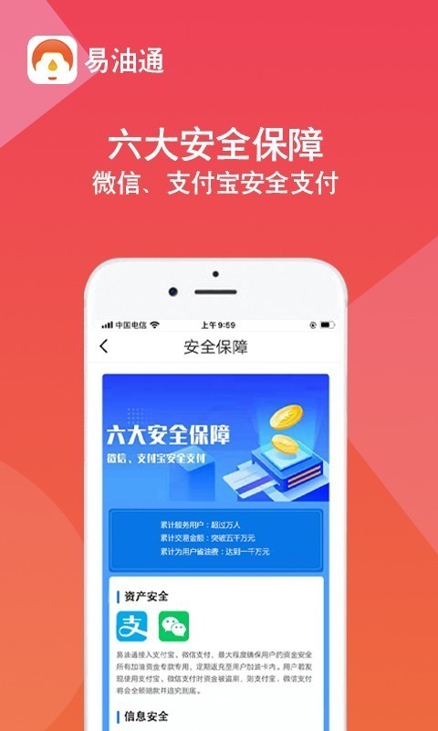 易油通_图片3