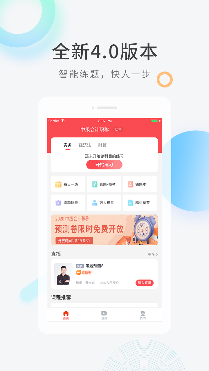 会计快题库截图(1)