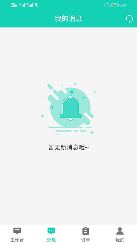 德立家服师傅端截图(2)