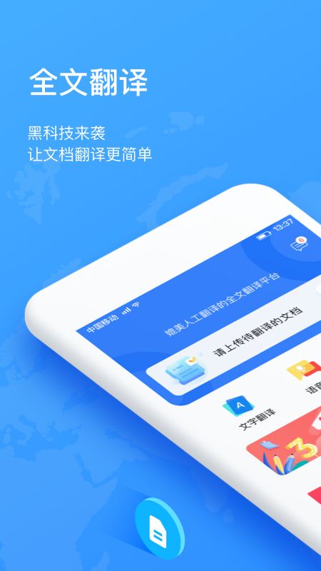 翻译狗截图(1)