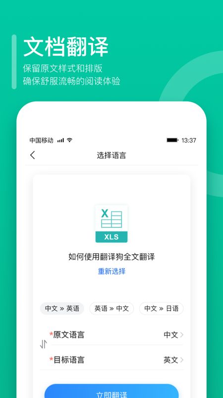 翻译狗截图(3)