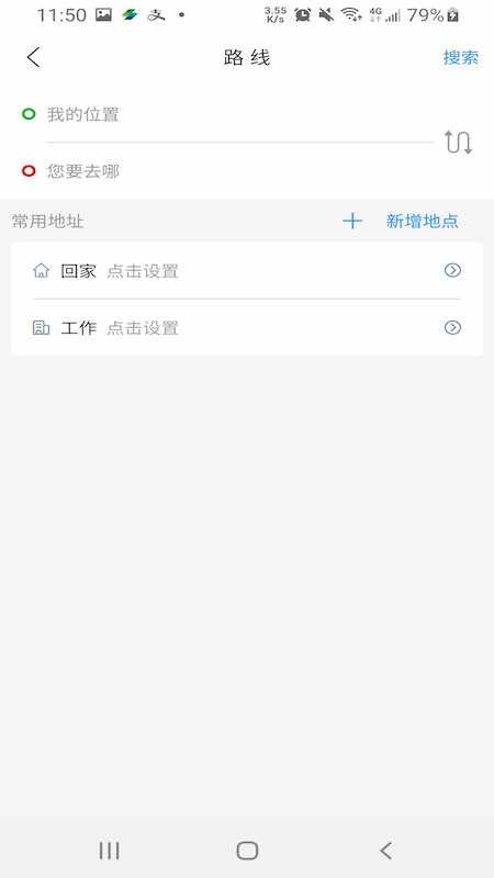 公交E出行截图(2)