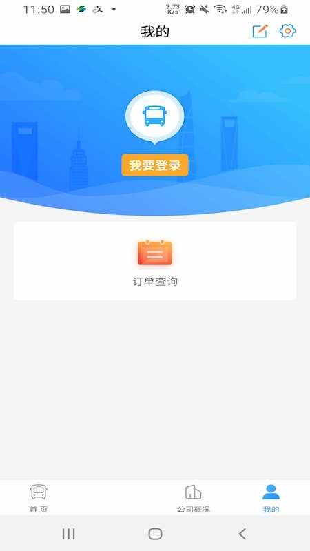 公交E出行截图(4)