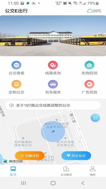 公交E出行截图(5)