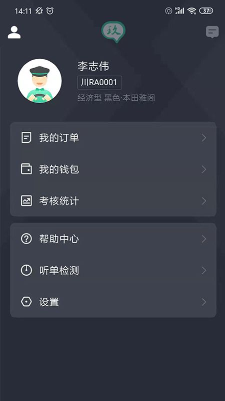 玖玖司机专用版截图(1)