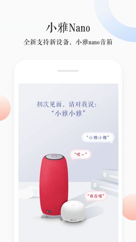 小雅截图(1)