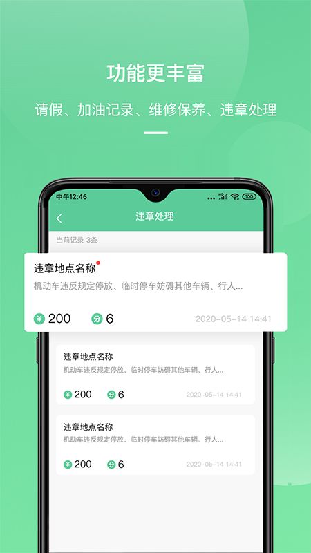 顺巴司机截图(2)