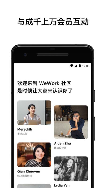 WeWork 中国大陆截图(5)