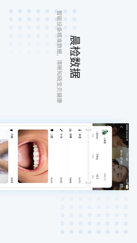 史诺比家长端截图(2)