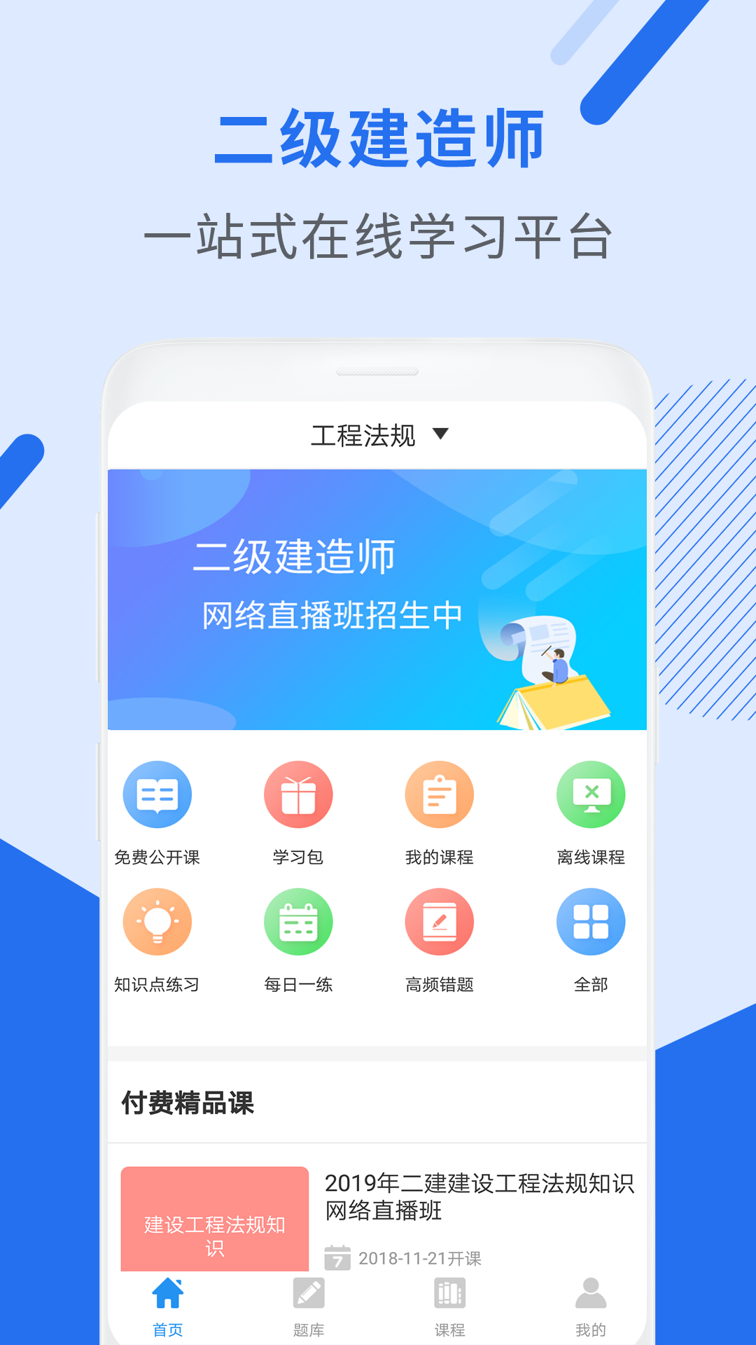 二级建造师助手截图(1)