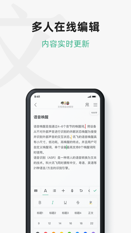 讯飞文档截图(3)