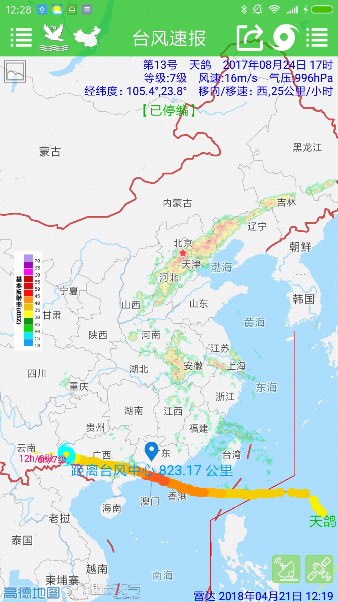 台风速报截图(3)