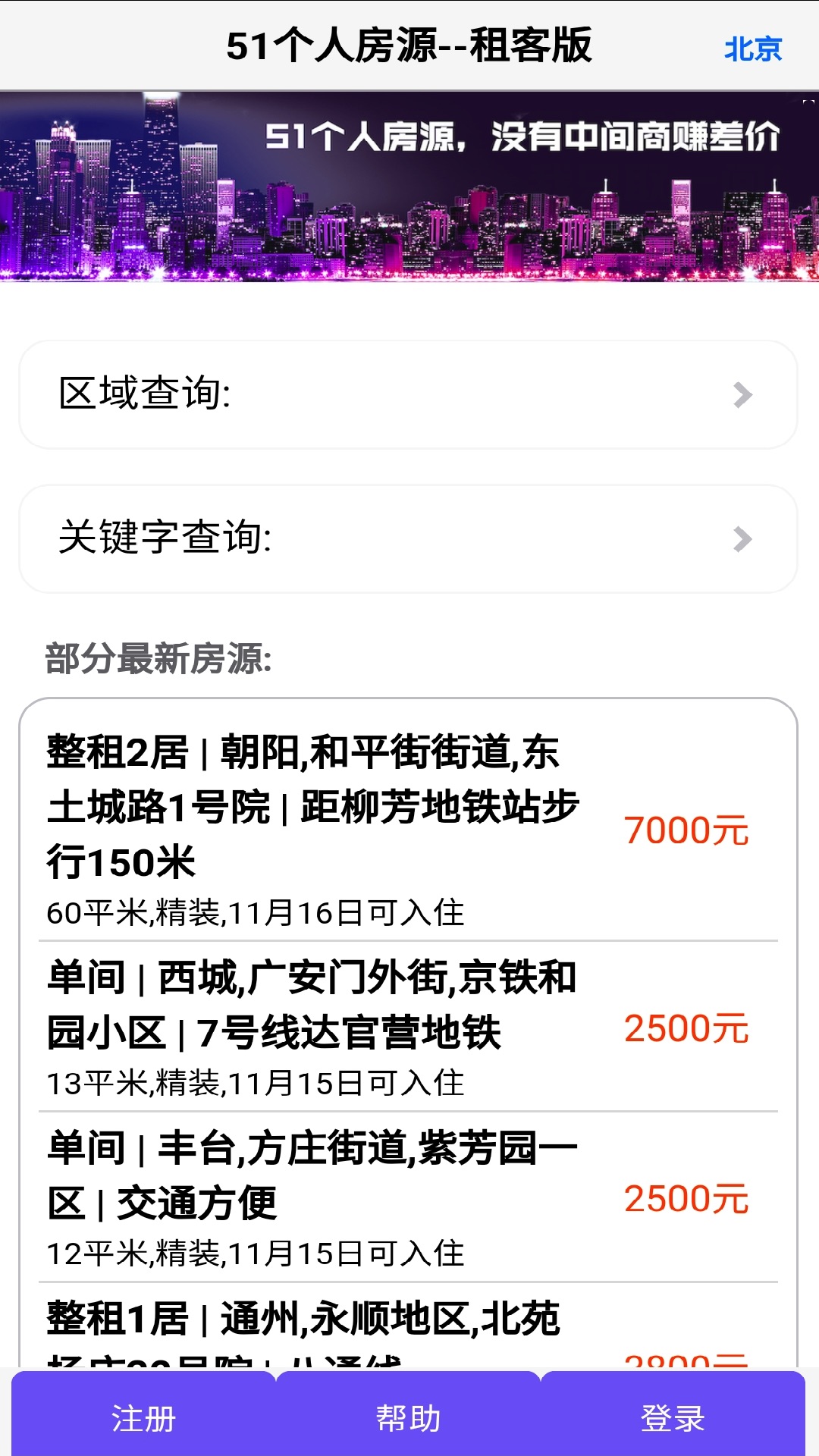 51个人房源截图(1)