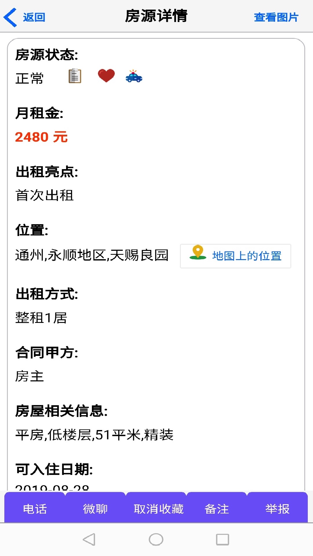 51个人房源截图(3)