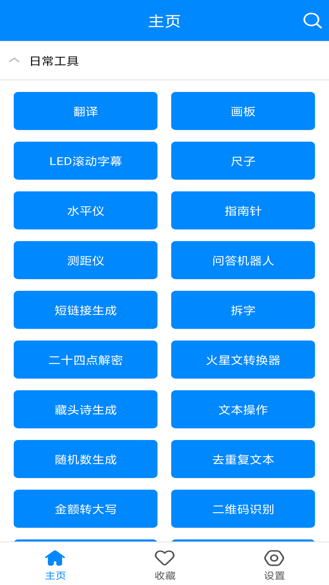 实用工具箱截图(3)