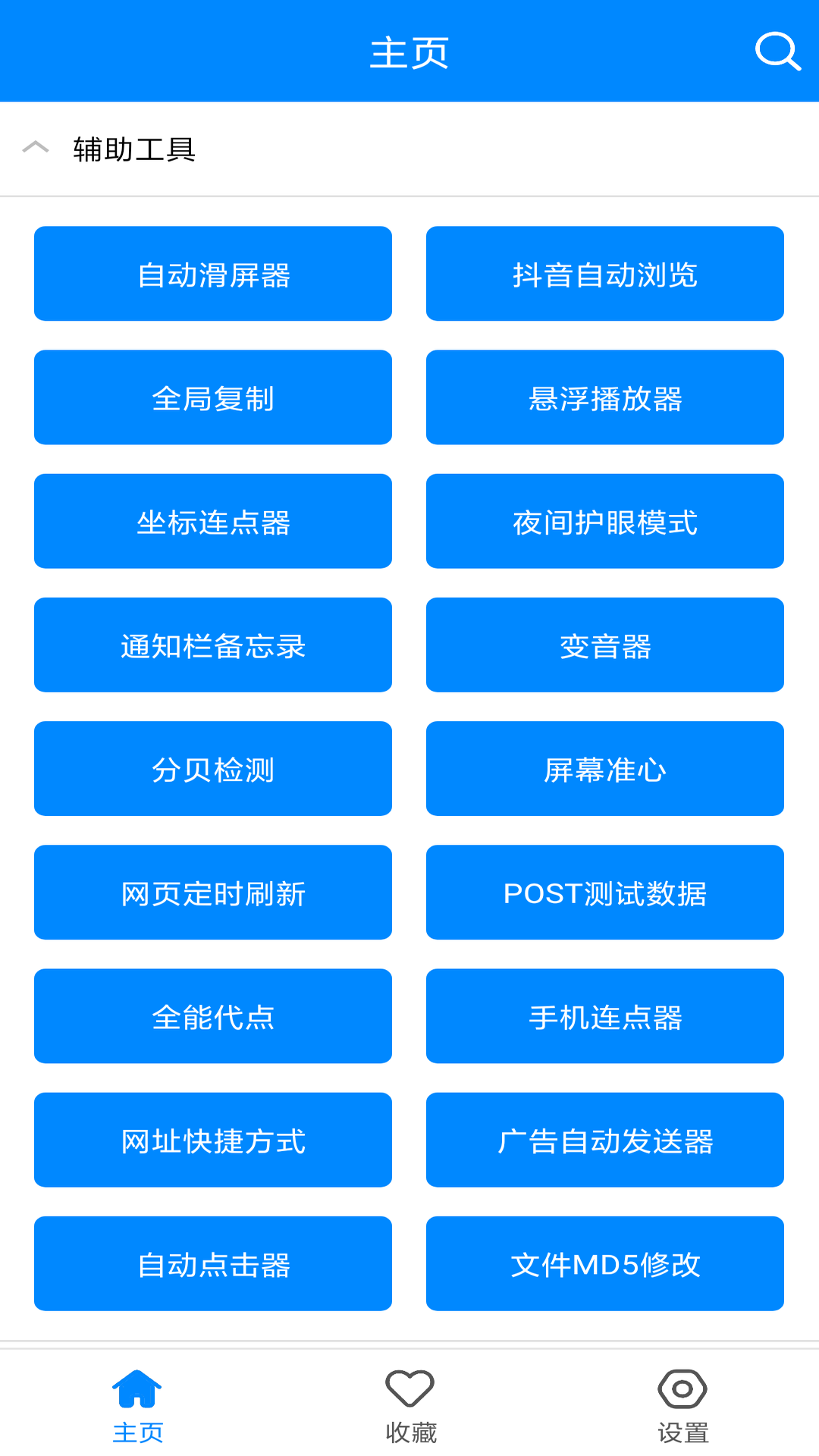 实用工具箱截图(4)