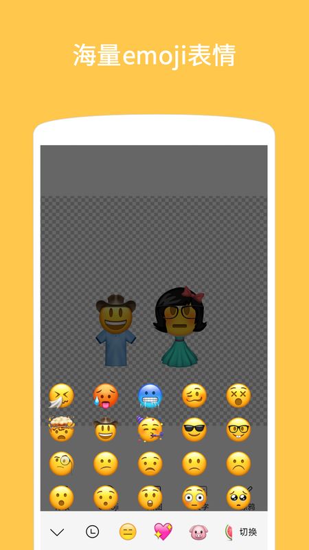 Emoji表情贴图截图(3)