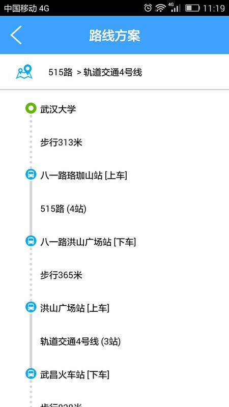 武汉实时公交截图(4)