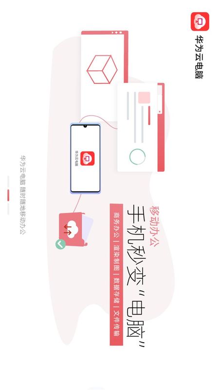 华为云电脑截图(2)