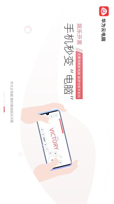 华为云电脑截图(3)