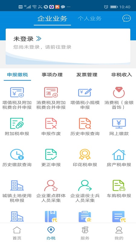 广东税务截图(2)