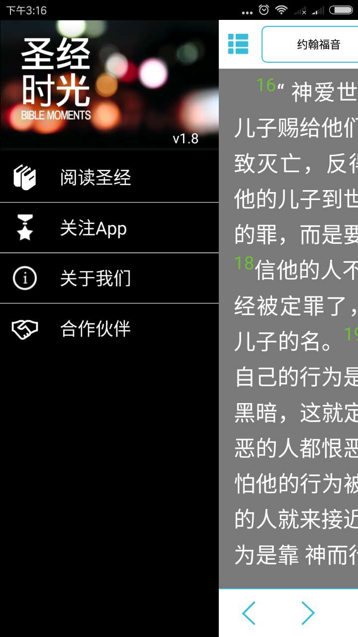 圣经时光截图(1)