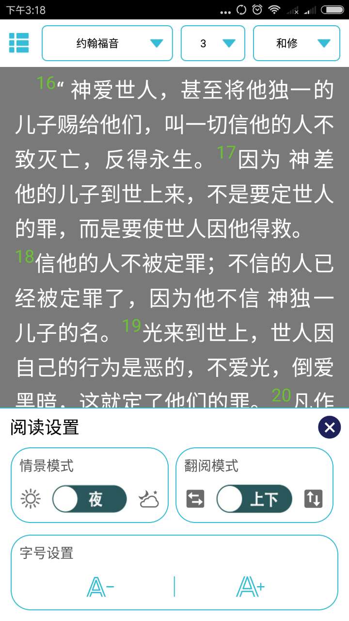 圣经时光截图(4)