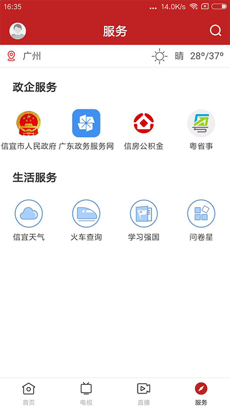 云端信宜截图(4)