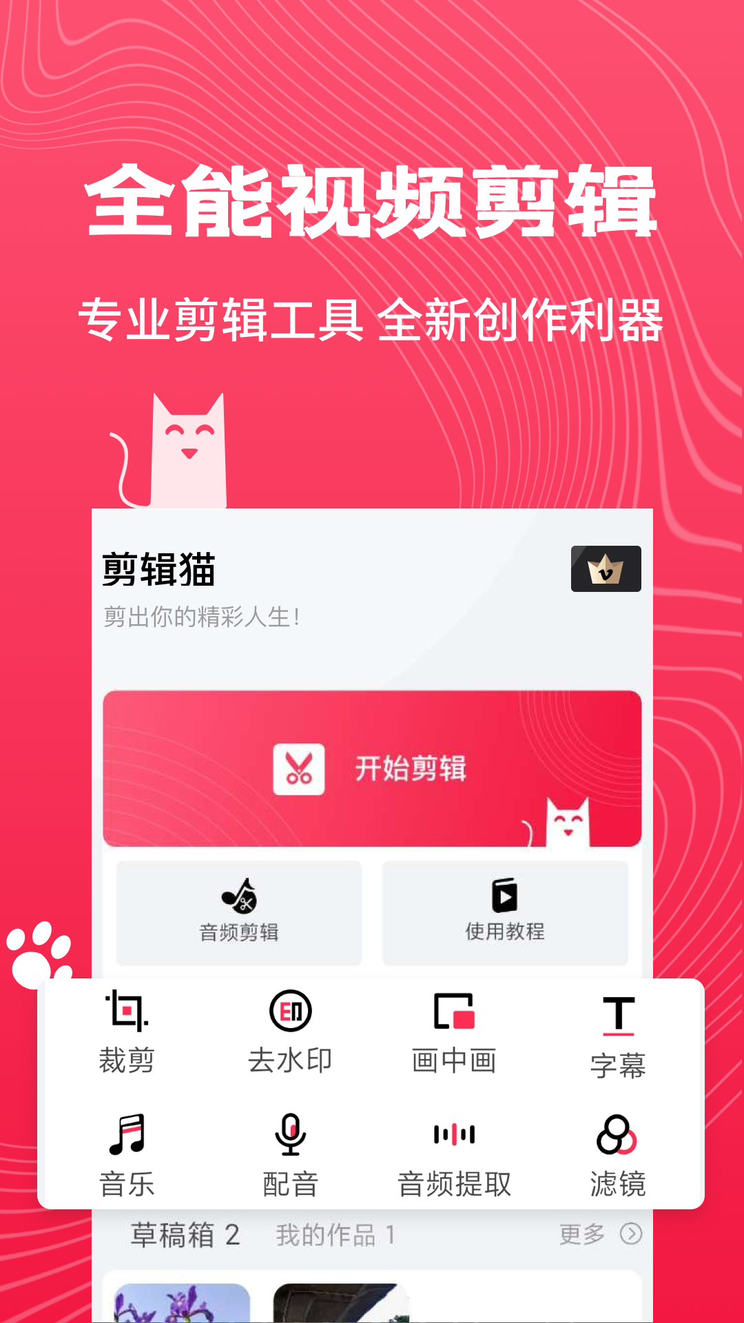 剪辑猫_图片1