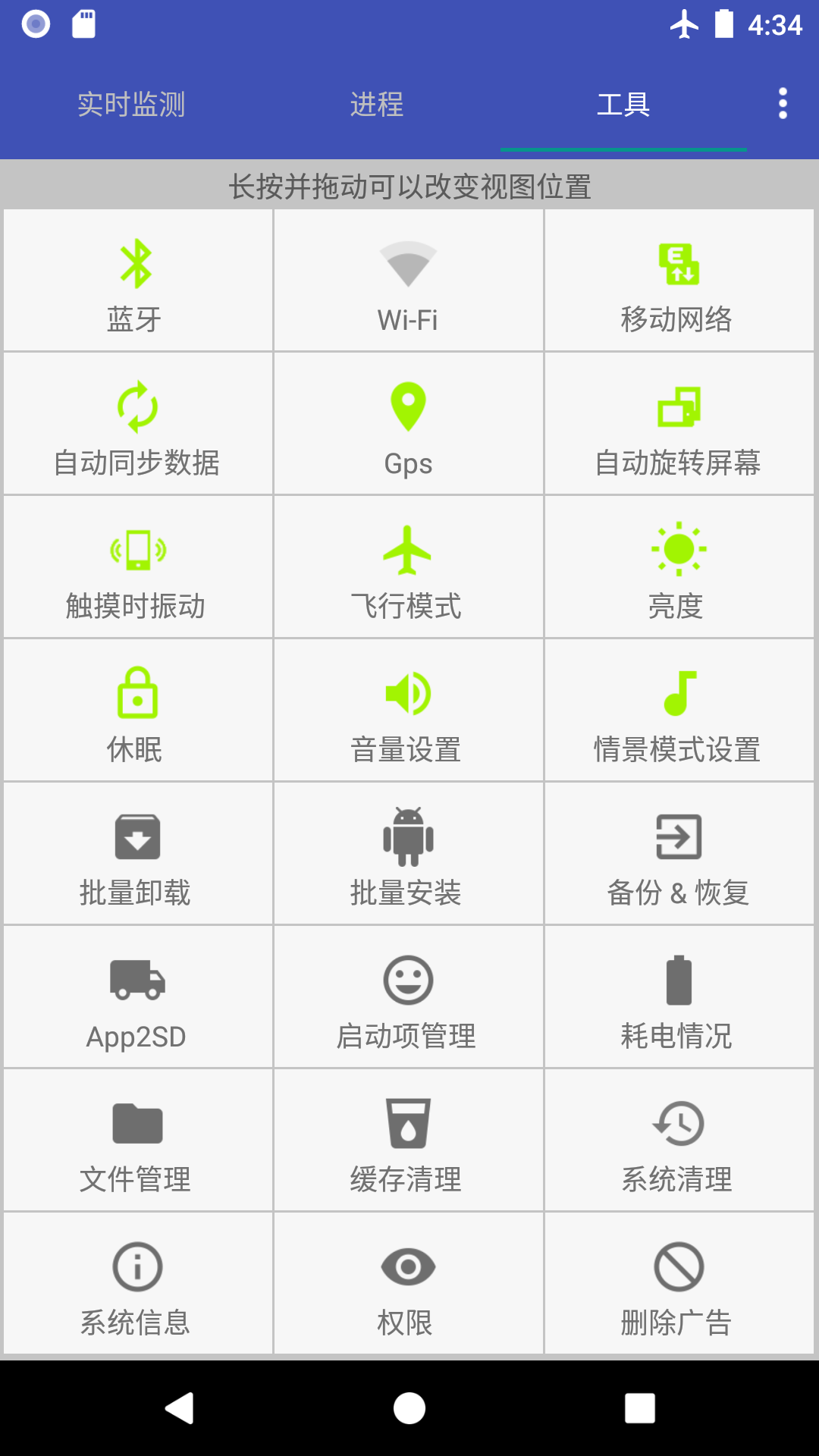 Android助手截图(4)