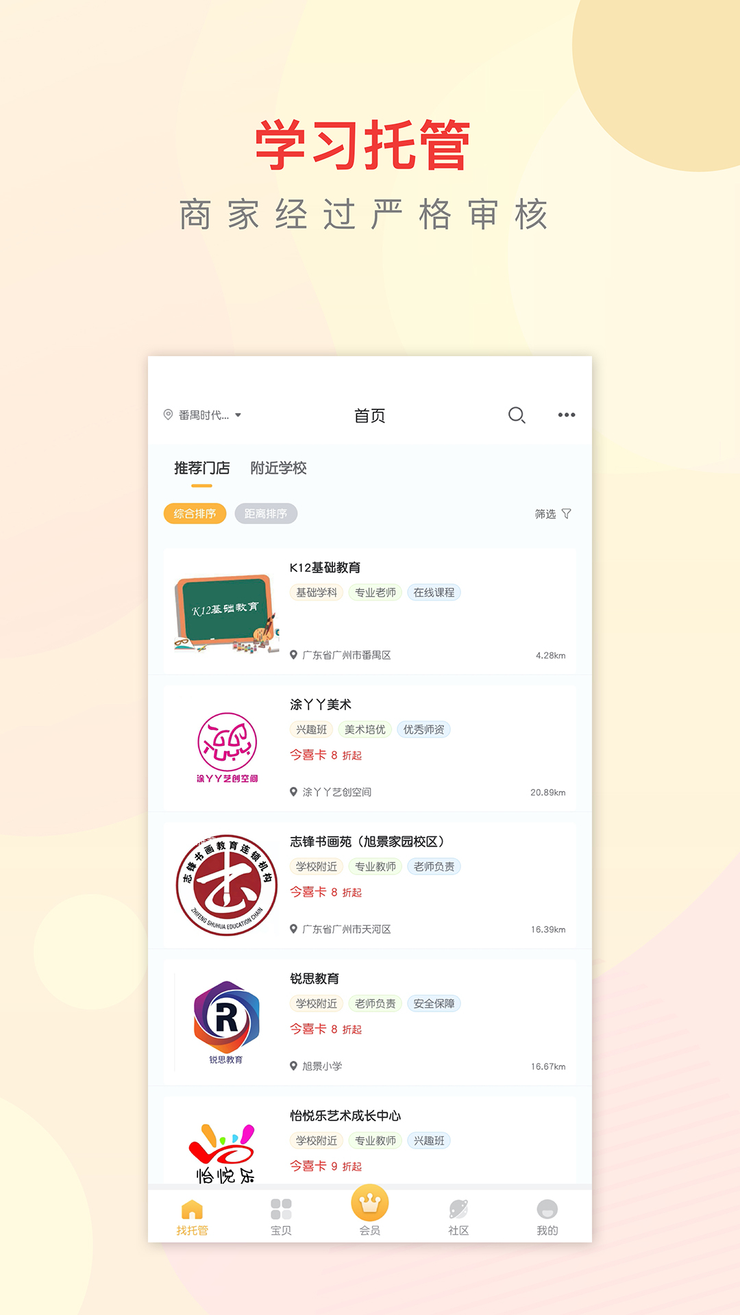 今托管截图(2)