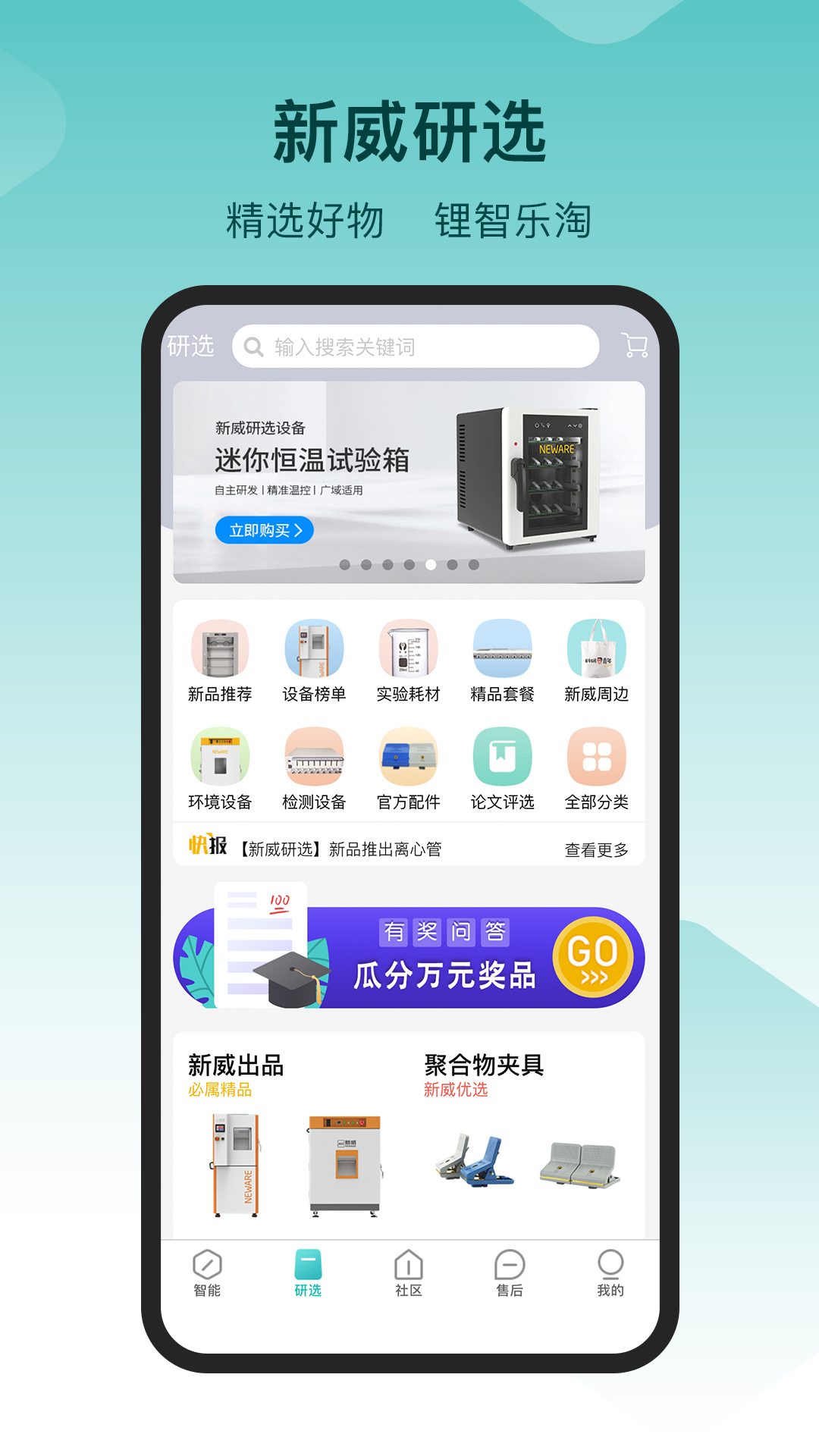 新威智能截图(2)