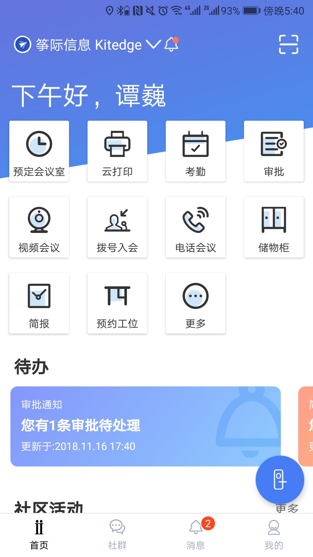 Distrii 办伴截图(1)